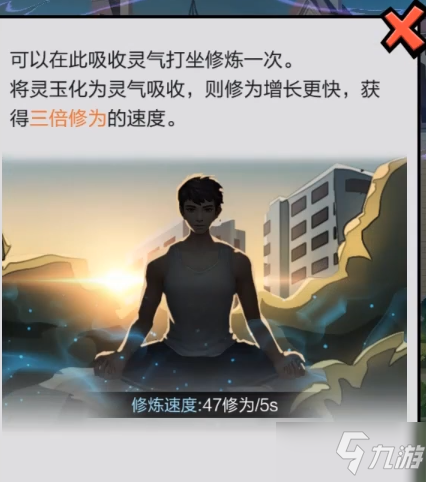 《超凡之路》打坐系統(tǒng)玩法介紹