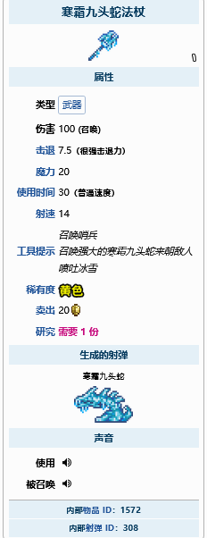 《泰拉瑞亞》寒霜九頭蛇法杖怎么獲得？寒霜九頭蛇法杖獲取方法分享