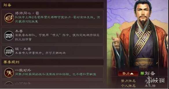 《三国志战略版》蜀国将帅同心阵容推荐 官渡之战刘备势力阵容搭配