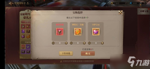 荣耀大天使希望圣炎和守护之心宝物选择分析