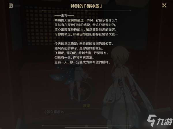 原神顶替者的秘密任务流程攻略