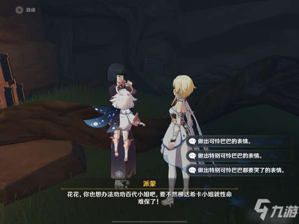 原神顶替者的秘密任务流程攻略