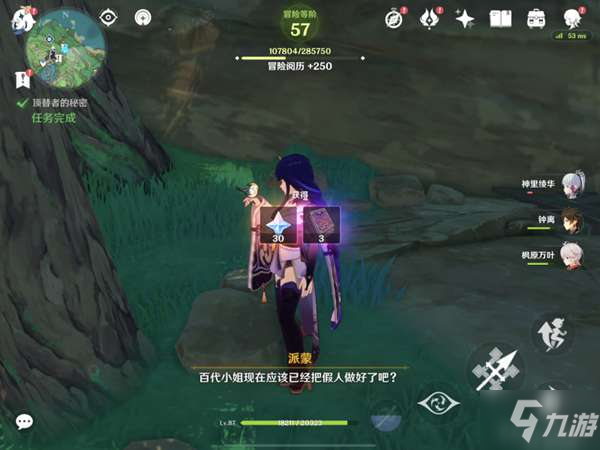 原神顶替者的秘密任务流程攻略