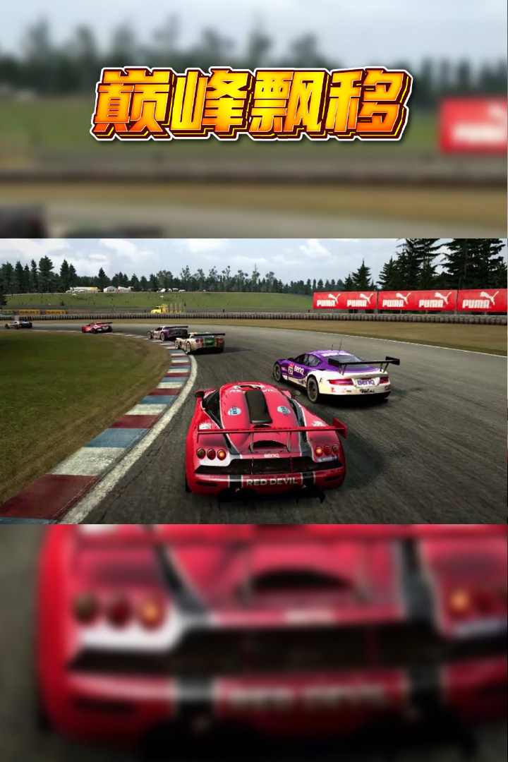 巅峰漂移软件封面