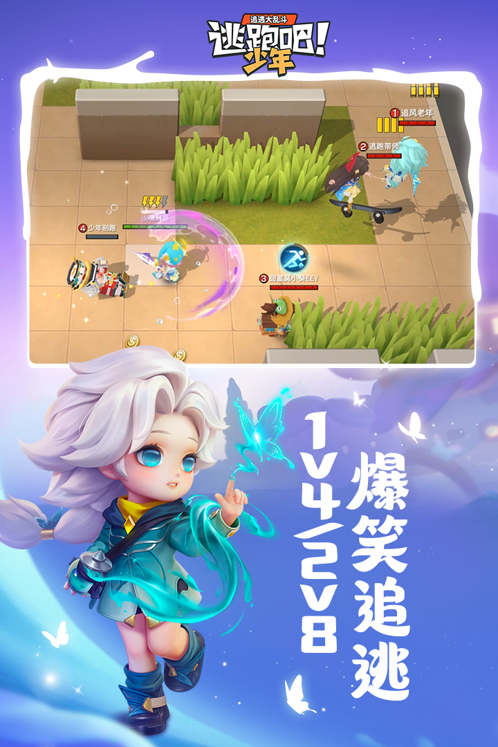 逃跑吧!少年 逃跑吧!少年