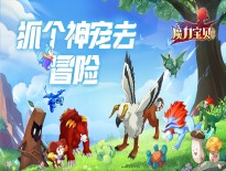 《魔力宝贝回忆》带您重温法兰 找回真魔力的回忆