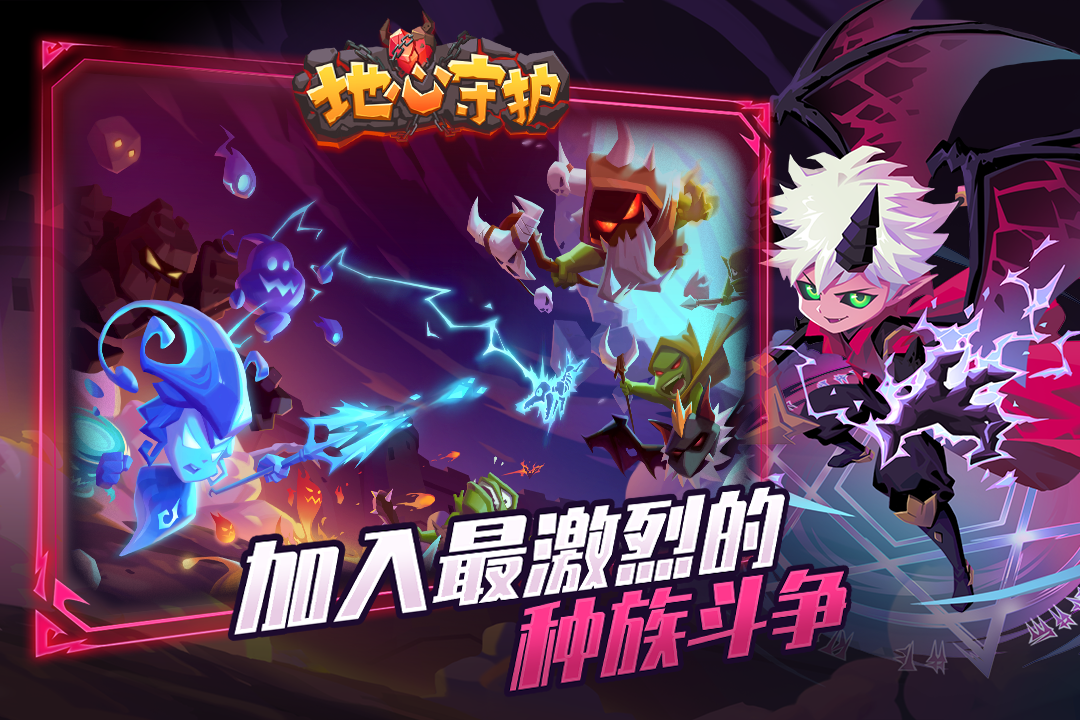 地心守护软件封面