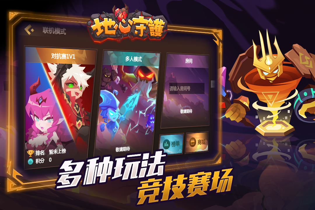 地心守护软件封面