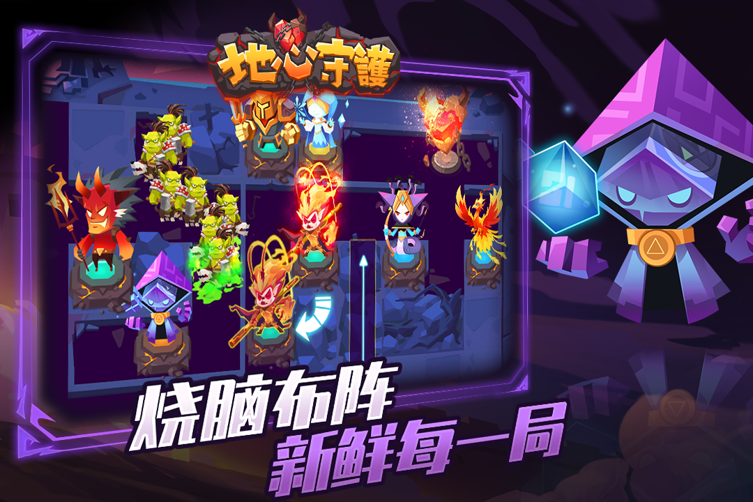 地心守护软件封面