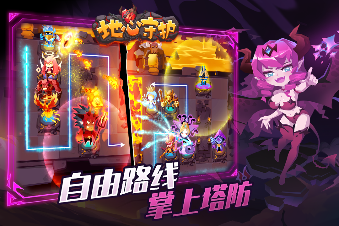 地心守护软件封面