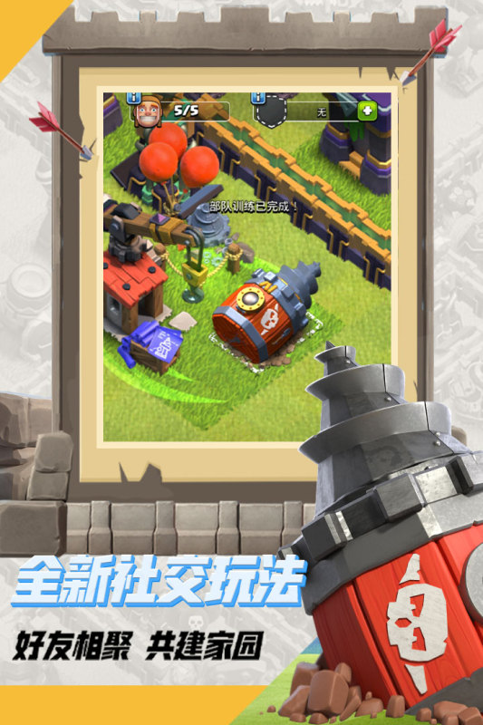 部落冲突截图2