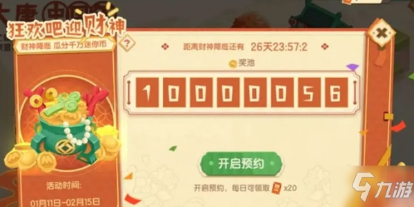 迷你世界财神广场在哪里？财神广场活动地图进入方法