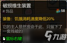开普勒斯全饰品出处一览