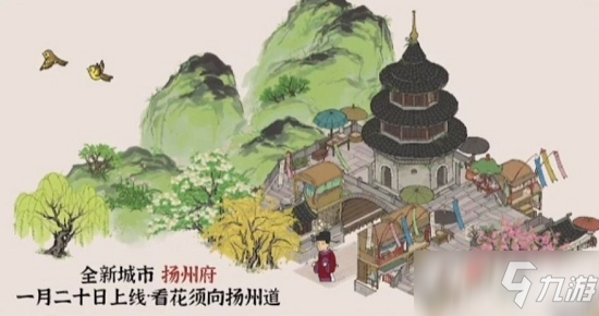 《江南百景圖》揚(yáng)州府解鎖攻略