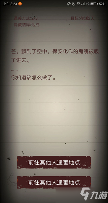 无尽恐怖模拟器咒怨隐藏结局攻略