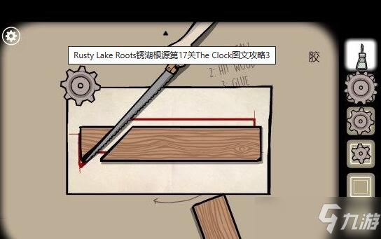 锈湖根源第17关通关攻略