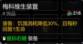 开普勒斯全饰品出处一览