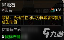 开普勒斯全饰品出处一览