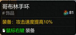 开普勒斯全饰品出处一览