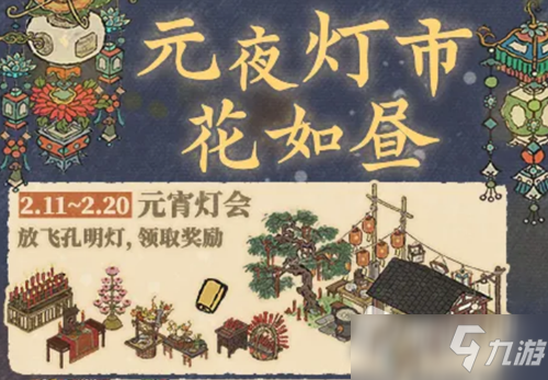 《江南百景图》放飞孔明灯有什么奖励