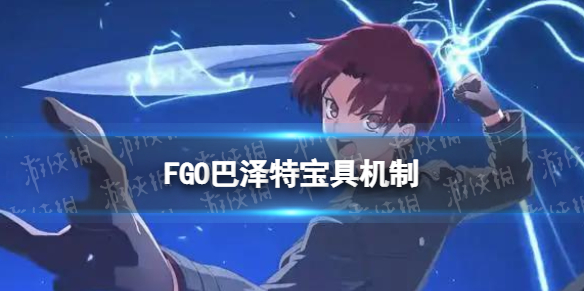 《FGO》巴澤特寶具什么效果 情人節(jié)從者馬納南麥克利爾新寶具機(jī)制