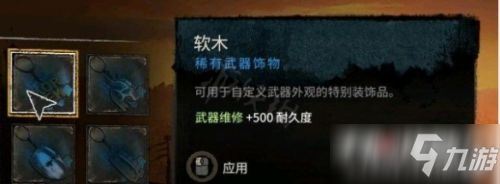 《消逝的光芒2》500耐久軟木飾品怎么獲得