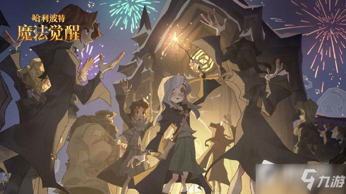 《哈利波特魔法觉醒》2022年情人节活动