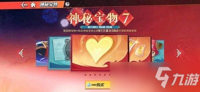 航海王热血航线神秘宝物7是什么 神秘宝物7内容介绍