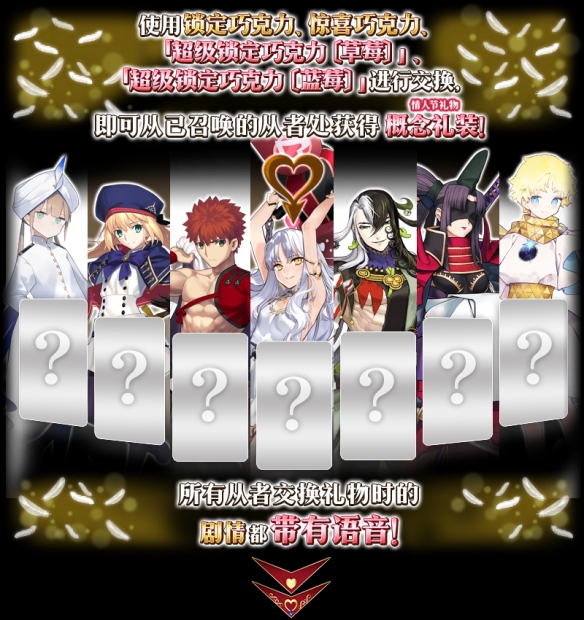 《FGO》情人節(jié)巧克力禮裝怎么處理 情人節(jié)巧克力有什么用