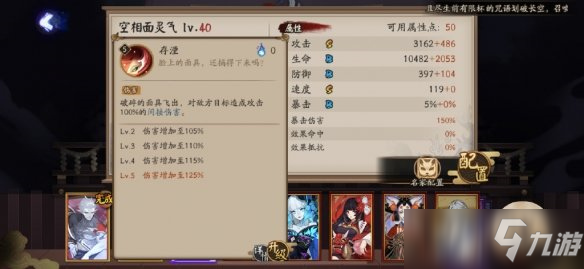 阴阳师sp面灵气技能是什么？空相面灵气技能属性效果介绍[多图]