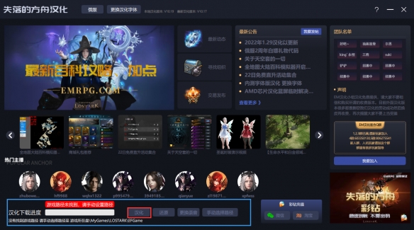 《失落的方舟》漢化怎么用？漢化俄服使用方法分享