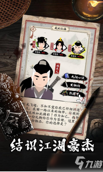 大侠式人生2江湖传闻必做攻略