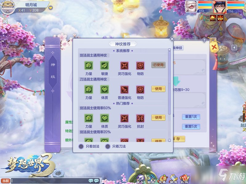 《梦想世界3》元宵节活动即将来袭，神纹系统新功能上线！