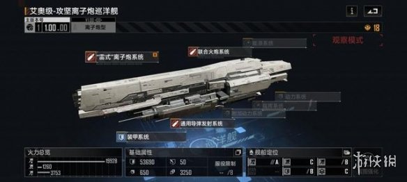 《無盡的拉格朗日》艾奧級攻堅離子炮巡洋艦怎么樣 攻堅離子炮巡洋艦培養(yǎng)建議