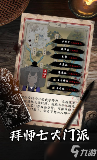 大侠式人生2江湖传闻必做攻略