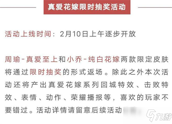 王者榮耀2022情人節(jié)返場(chǎng)皮膚是什么？2022情人節(jié)返場(chǎng)皮膚介紹