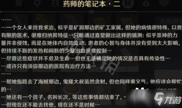 《原神》游医的奥德赛笔记在哪里？游医的奥德赛宝箱及笔记位置