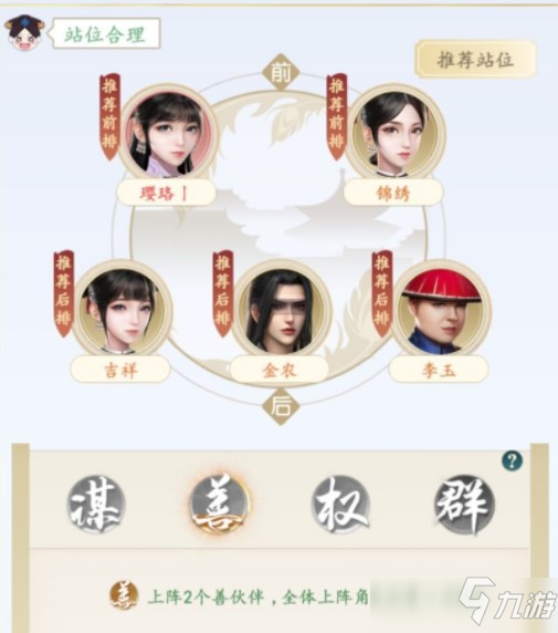 延禧攻略之凤凰于飞阵容搭配攻略