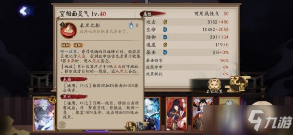 阴阳师sp面灵气技能是什么？空相面灵气技能属性效果介绍[多图]