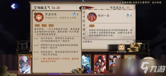 阴阳师sp面灵气技能是什么？空相面灵气技能属性效果介绍[多图]