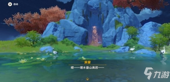 《原神》山海八所巡禮琥珀仙岳綺語怎么做 山海八所巡禮第四天攻略Get√