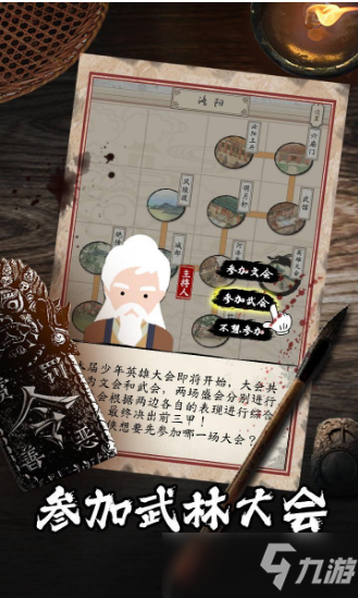 大侠式人生2江湖传闻必做攻略