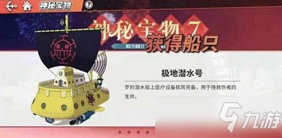 航海王热血航线神秘宝物7是什么 神秘宝物7内容介绍