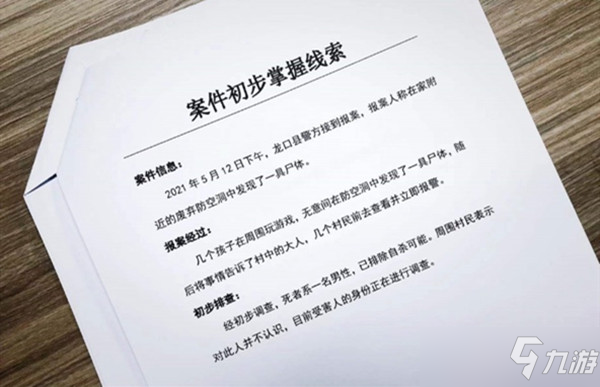 犯罪大師深淵案件真相答案是什么