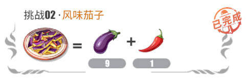 《航海王熱血航線》廚師的心愿第一天配方 廚師的心愿2月10日配方