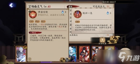 阴阳师sp面灵气技能是什么？空相面灵气技能属性效果介绍[多图]