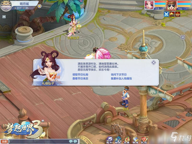 《梦想世界3》元宵节活动即将来袭，神纹系统新功能上线！
