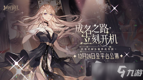 《绝对演绎》2022年2月9日礼包兑换码