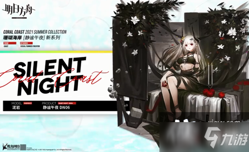 《明日方舟》泥岩静谧午夜DN06皮肤获取方法