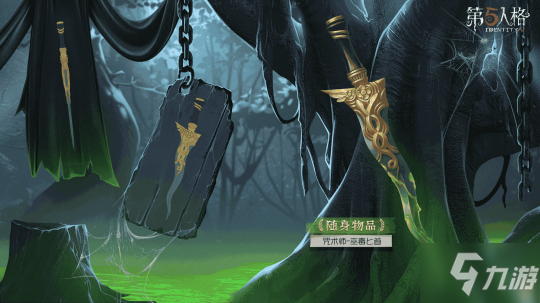 不完整的美 《第五人格》新赛季排位珍宝爆料来袭！
